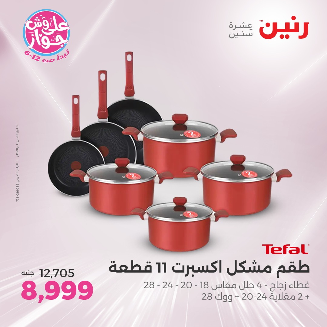 raneen offers from 8jul to 1jun 2025 عروض رنين من 8 يوليو حتى 1 يونيو 2025 صفحة رقم 51